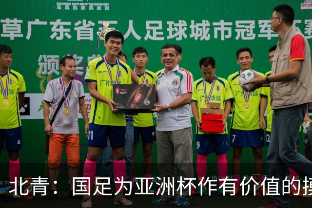 北青：国足为亚洲杯作有价值的摸底，邵佳一半年成绩单说得过去